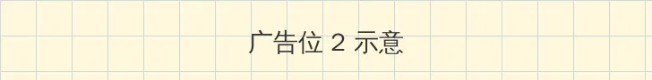 魔兽战士 侧栏广告位