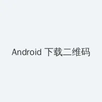 魔兽战士 Android客户端下载二维码